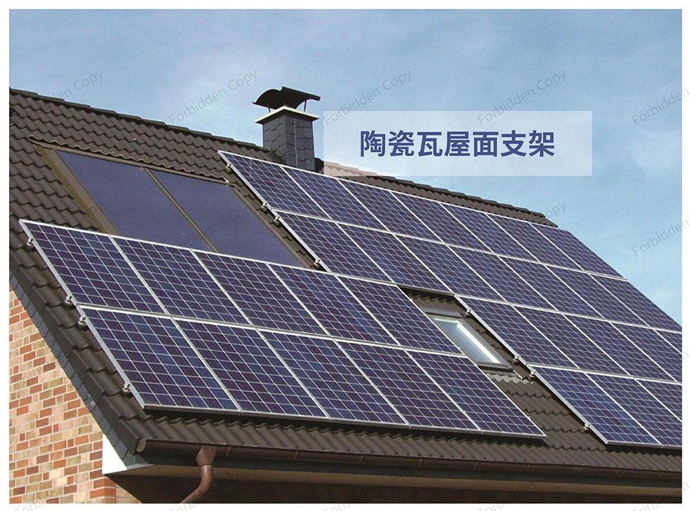 陶瓷瓦屋面支架