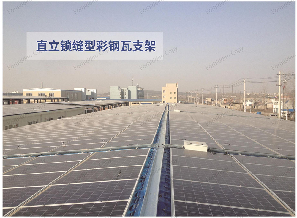 直立锁缝型彩钢瓦支架