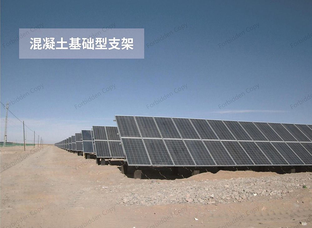 混凝土基础型支架